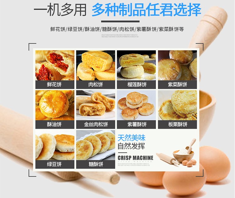 酥餅機(jī)商用 酥餅機(jī)商用